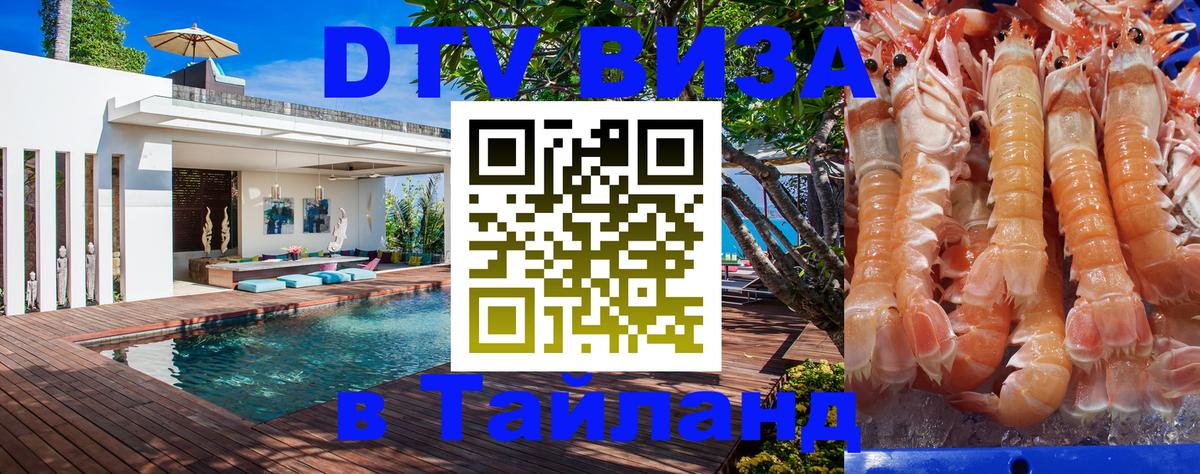 Сколько стоит DTV виза — актуальные цены, оформление даже без документов - Норильск  10.12.2025 